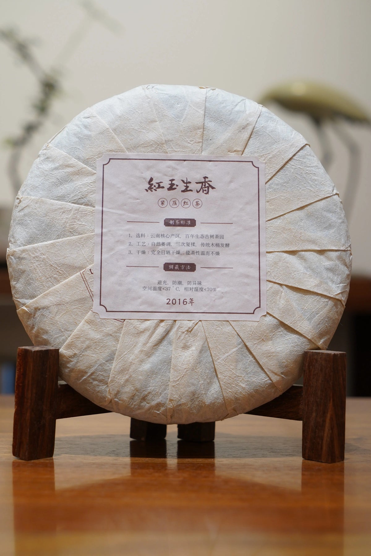 2016 易武紅玉生香老紅茶，10 年陳化古樹原葉，無農藥純淨代謝補給