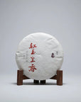 2016 易武紅玉生香老紅茶，10 年陳化古樹原葉，無農藥純淨代謝補給